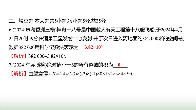 人教版七年级数学上册单元质量评价(二)课件07