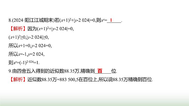 人教版七年级数学上册单元质量评价(二)课件08