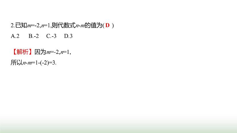 人教版七年级数学上册单元质量评价(三)课件03