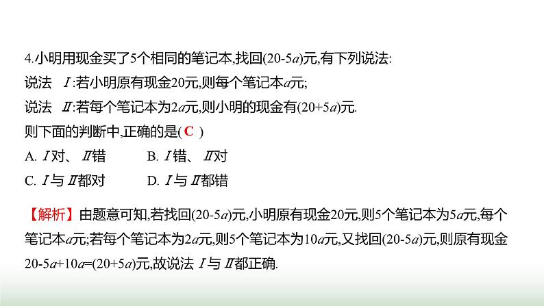 人教版七年级数学上册单元质量评价(三)课件05