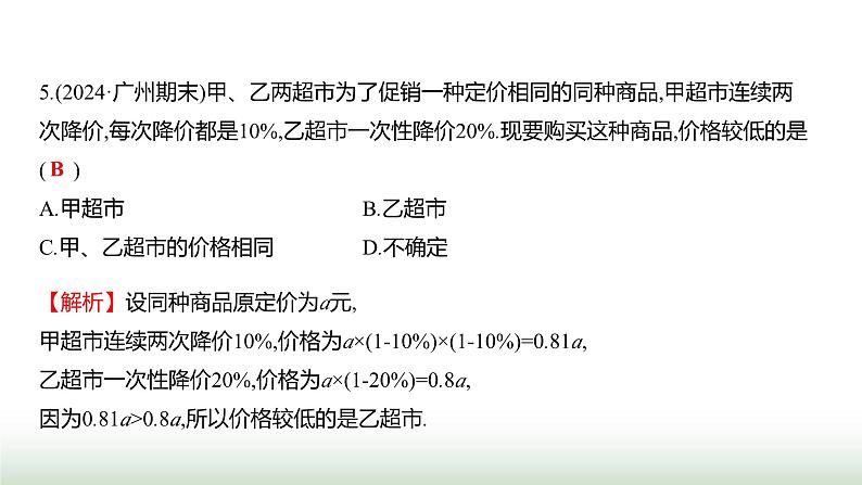 人教版七年级数学上册单元质量评价(三)课件06