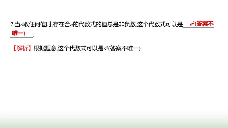 人教版七年级数学上册单元质量评价(三)课件08