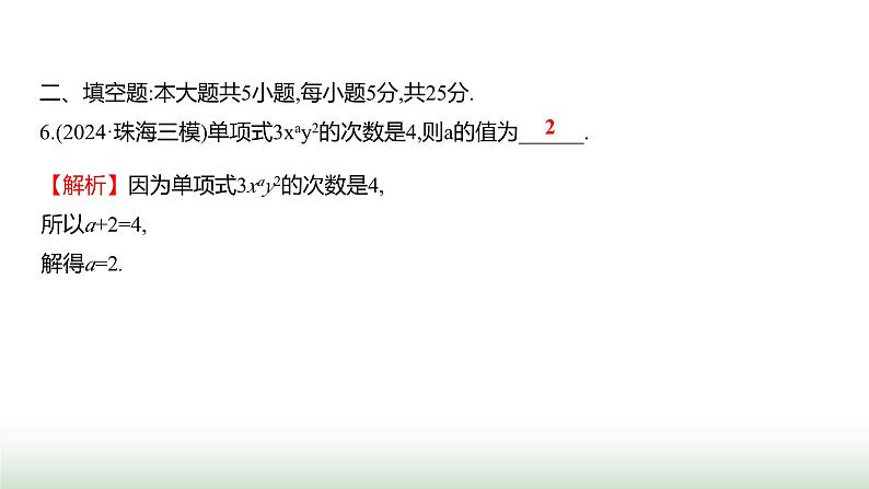 人教版七年级数学上册单元质量评价(四)课件07