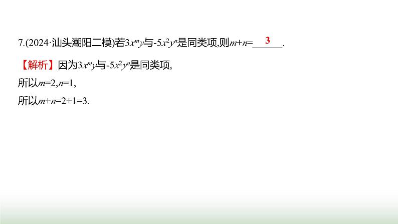 人教版七年级数学上册单元质量评价(四)课件08