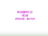 人教版七年級(jí)數(shù)學(xué)上冊(cè)單元質(zhì)量評(píng)價(jià)(五)課件