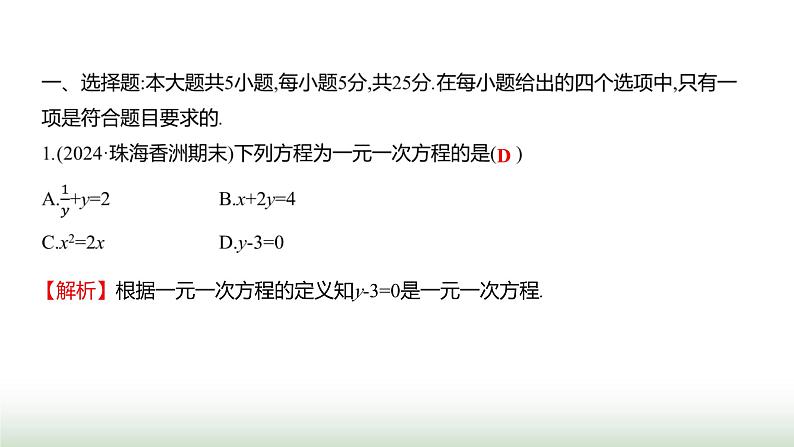 人教版七年级数学上册单元质量评价(五)课件02