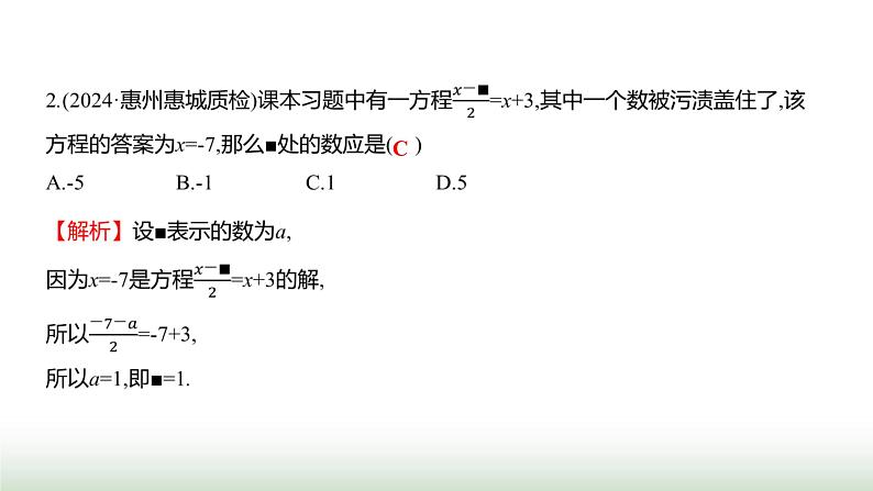 人教版七年级数学上册单元质量评价(五)课件03