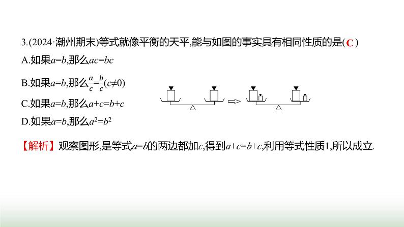 人教版七年级数学上册单元质量评价(五)课件04