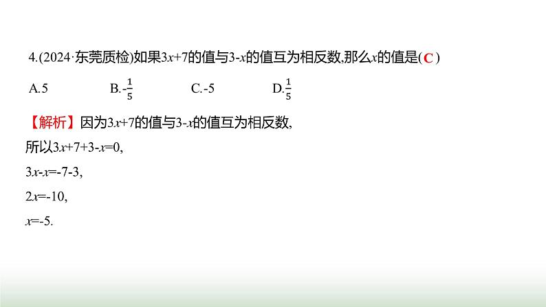 人教版七年级数学上册单元质量评价(五)课件05