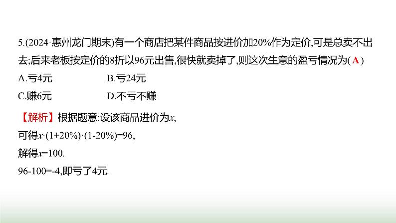 人教版七年级数学上册单元质量评价(五)课件06