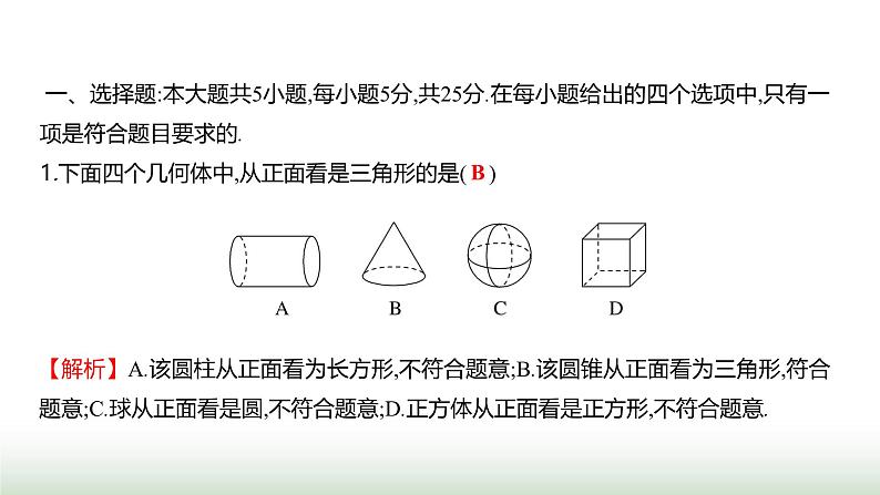 北师大版七年级数学上册单元质量评价(一)课件02