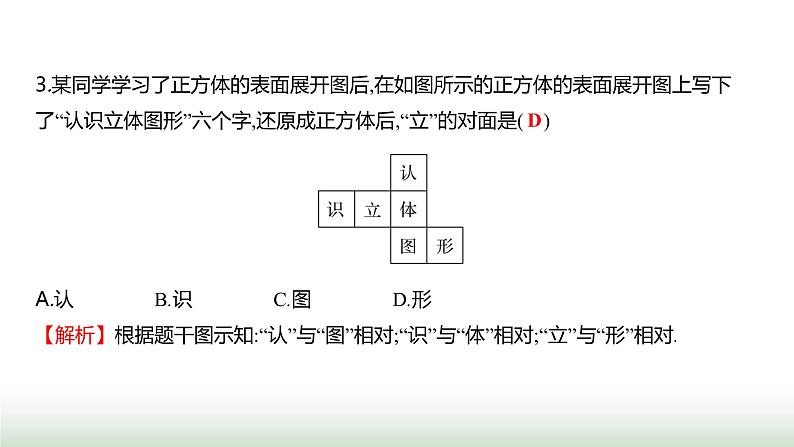 北师大版七年级数学上册单元质量评价(一)课件04