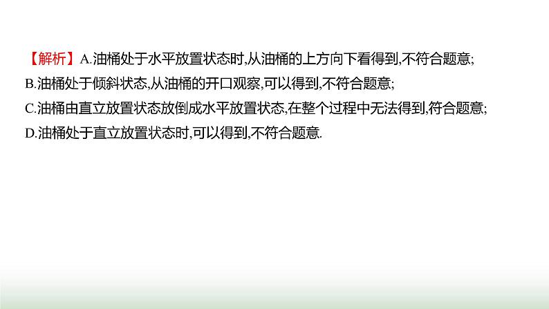 北师大版七年级数学上册单元质量评价(一)课件06