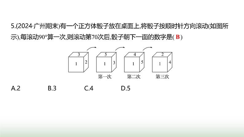 北师大版七年级数学上册单元质量评价(一)课件07