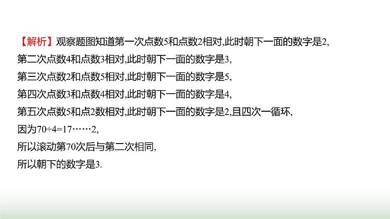 北师大版七年级数学上册单元质量评价(一)课件08