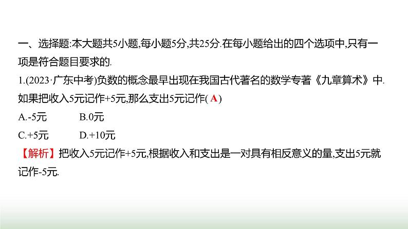 北师大版七年级数学上册单元质量评价(二)课件第2页