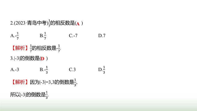 北师大版七年级数学上册单元质量评价(二)课件第3页