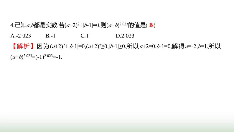 北师大版七年级数学上册单元质量评价(二)课件第4页