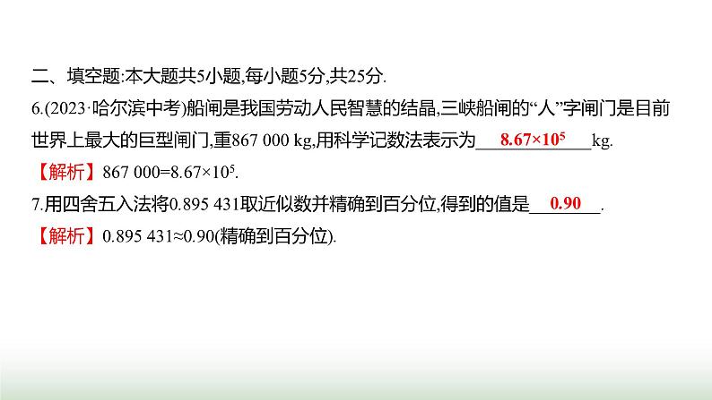 北师大版七年级数学上册单元质量评价(二)课件第6页