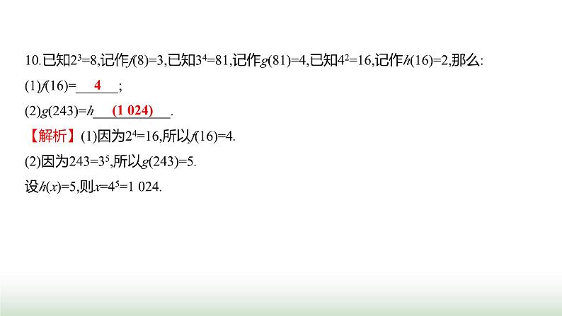 北师大版七年级数学上册单元质量评价(二)课件第8页