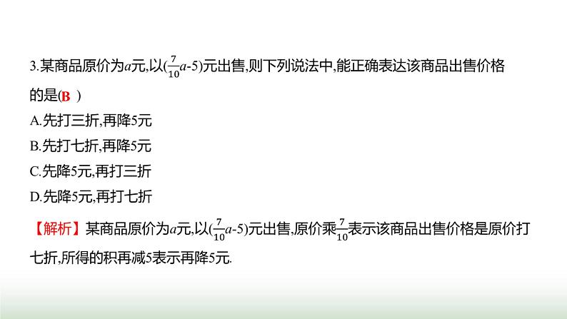 北师大版七年级数学上册单元质量评价(三)课件第4页