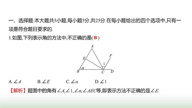 北师大版七年级数学上册单元质量评价(四)课件02