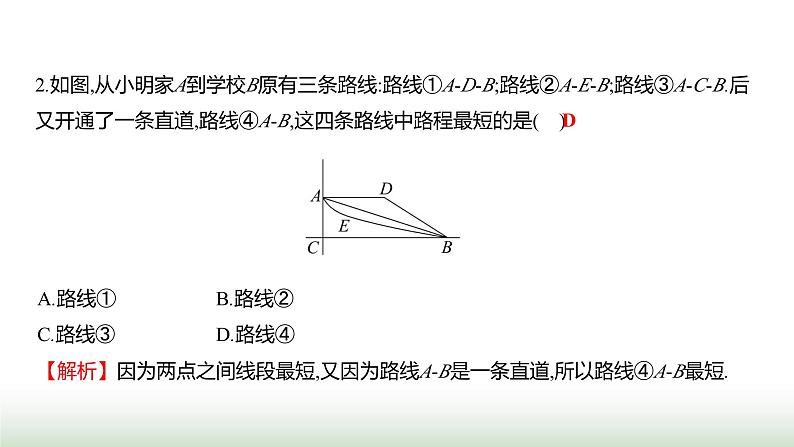 北师大版七年级数学上册单元质量评价(四)课件03