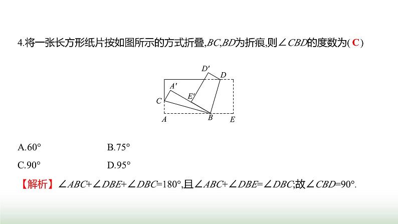 北师大版七年级数学上册单元质量评价(四)课件05