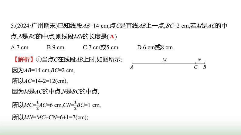 北师大版七年级数学上册单元质量评价(四)课件06