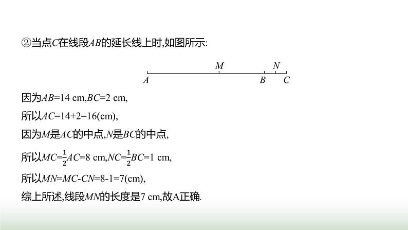 北师大版七年级数学上册单元质量评价(四)课件07