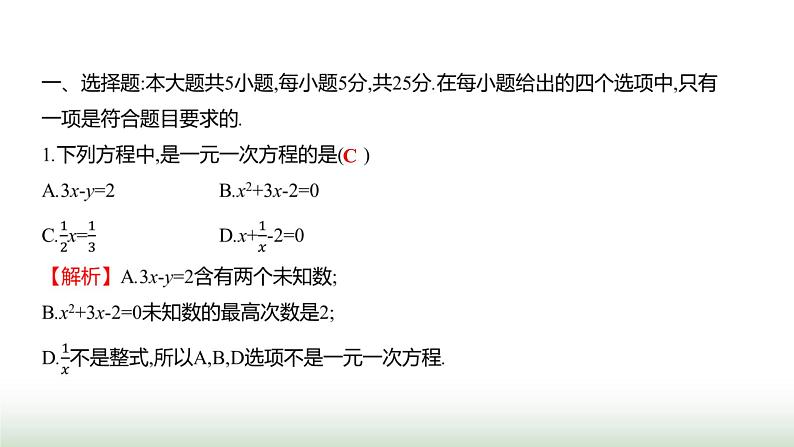 北师大版七年级数学上册单元质量评价(五)课件02