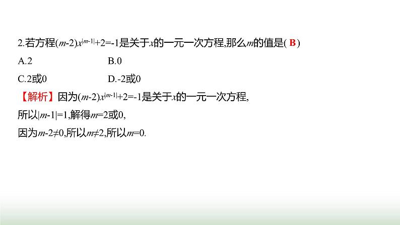 北师大版七年级数学上册单元质量评价(五)课件03