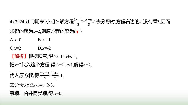 北师大版七年级数学上册单元质量评价(五)课件05