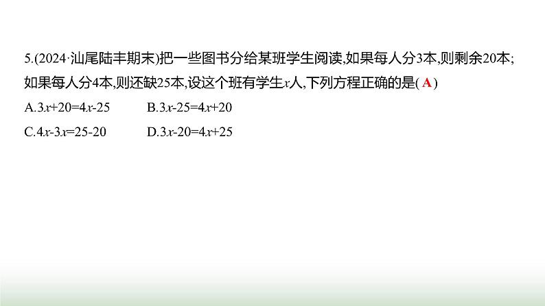 北师大版七年级数学上册单元质量评价(五)课件06