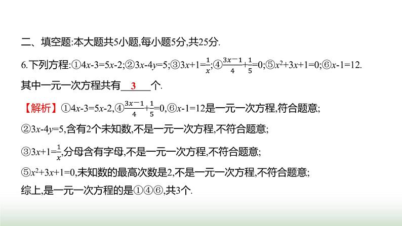 北师大版七年级数学上册单元质量评价(五)课件07