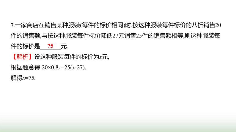 北师大版七年级数学上册单元质量评价(五)课件08