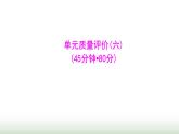 北师大版七年级数学上册单元质量评价(六)课件