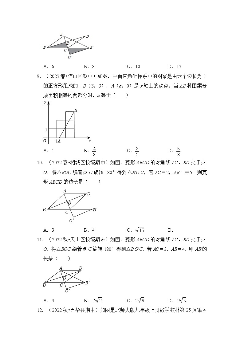 人教版九年级数学上册《知识解读•题型专练》专题02中心对称与中心对称图形(四大类型)(题型专练)(原卷版+解析)第3页