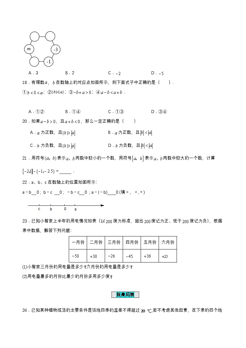 人教版七年级数学上册同步备课1.3.2有理数的减法(第一课时)(分层作业)【原卷版+解析】第3页