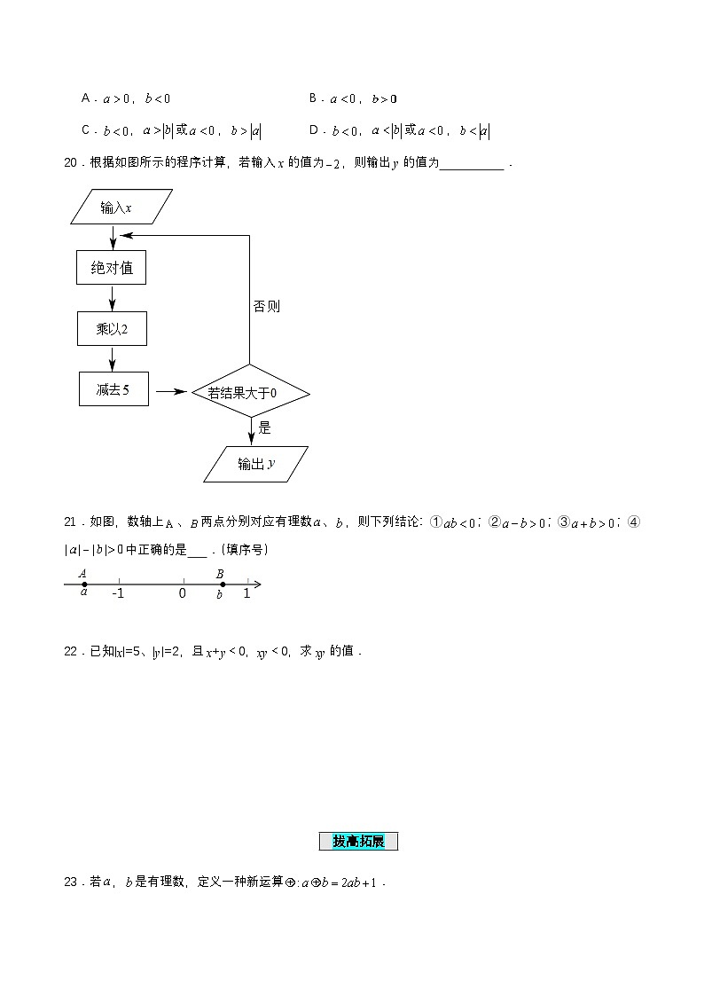 人教版七年级数学上册同步备课1.4.1有理数的乘法(第一课时)(分层作业)【原卷版+解析】第3页