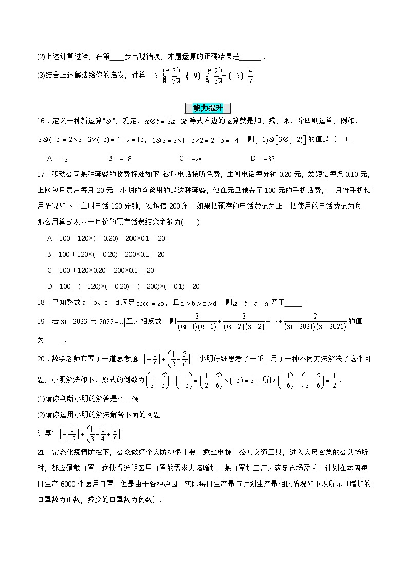 人教版七年级数学上册同步备课1.4.1有理数的乘法(第二课时)(分层作业)【原卷版+解析】第3页