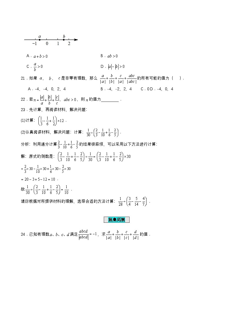 人教版七年级数学上册同步备课1.4.2有理数的除法(第一课时)(分层作业)【原卷版+解析】03
