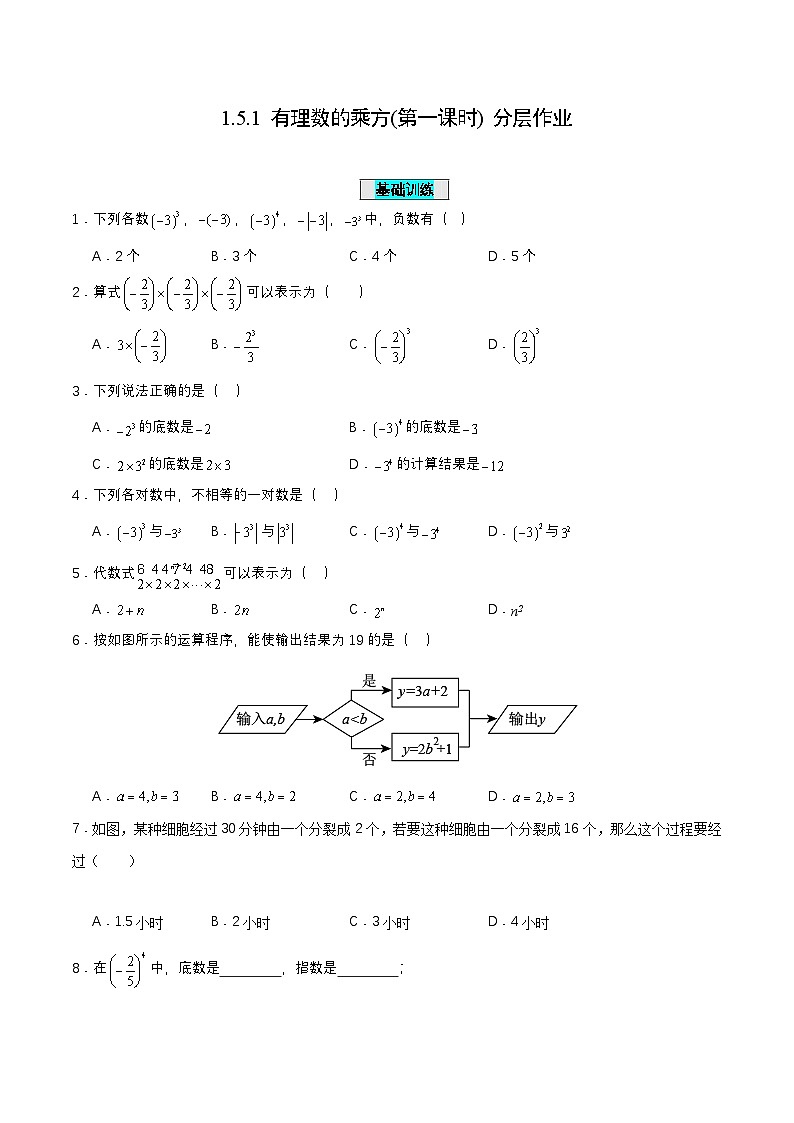 人教版七年级数学上册同步备课1.5.1有理数的乘方(第一课时)(分层作业)【原卷版+解析】第1页