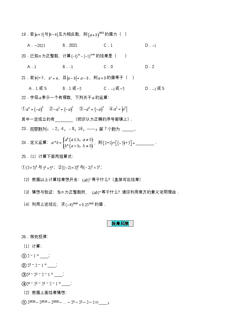 人教版七年级数学上册同步备课1.5.1有理数的乘方(第一课时)(分层作业)【原卷版+解析】第3页