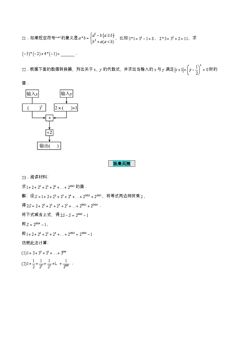 人教版七年级数学上册同步备课1.5.1有理数的乘方(第二课时)(分层作业)【原卷版+解析】03