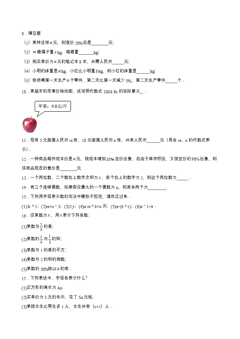 人教版七年级数学上册同步备课2.1.1用字母表示数(分层作业)【原卷版+解析】第2页