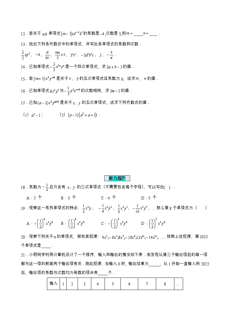 人教版七年级数学上册同步备课2.1.2单项式(分层作业)【原卷版+解析】第2页