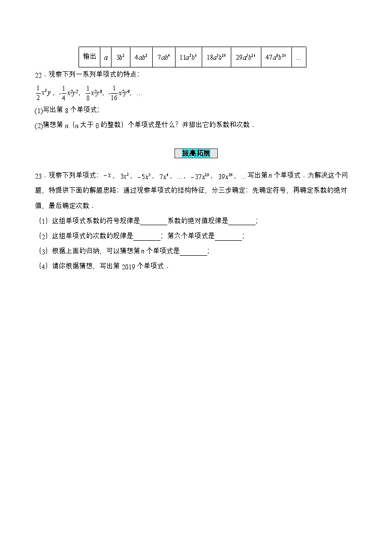 人教版七年级数学上册同步备课2.1.2单项式(分层作业)【原卷版+解析】第3页
