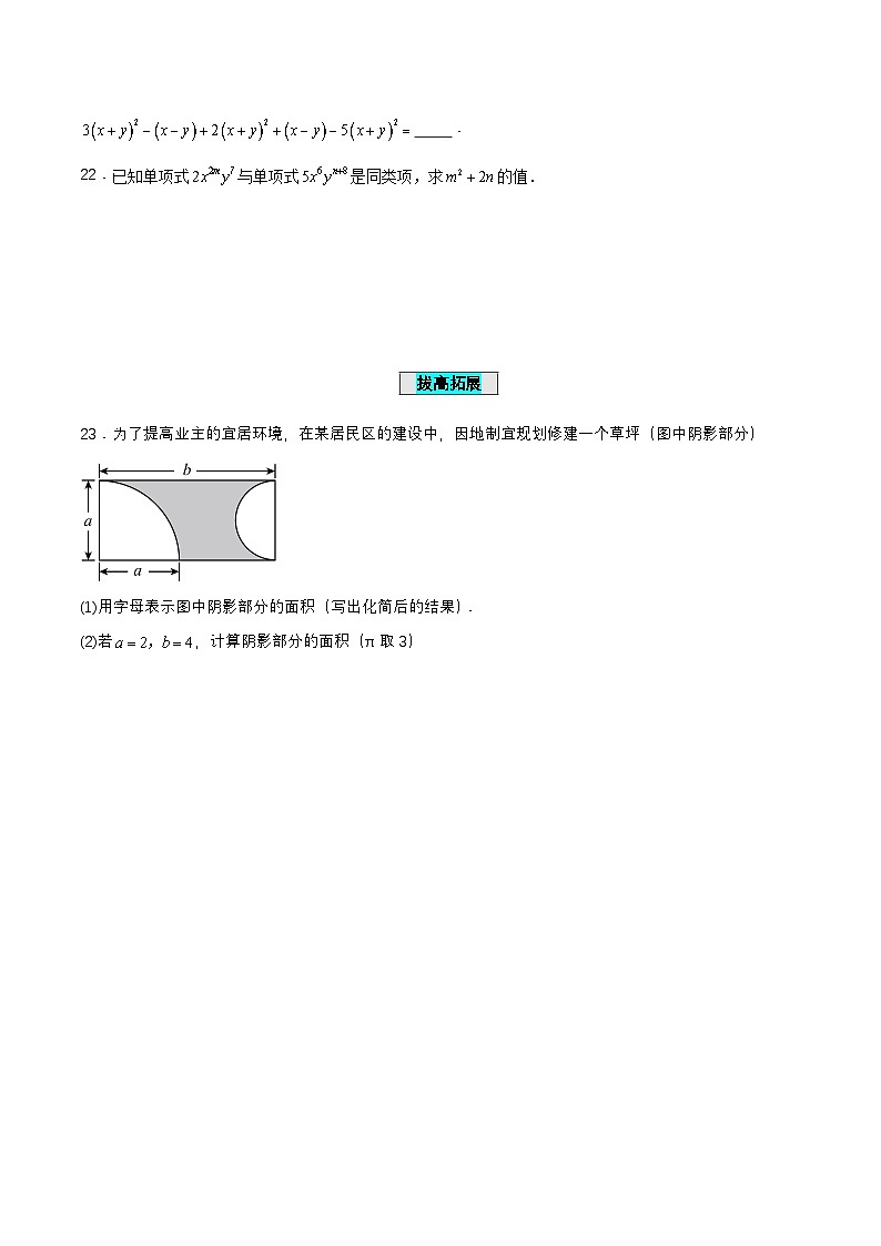 人教版七年级数学上册同步备课2.2.1合并同类项(分层作业)【原卷版+解析】03