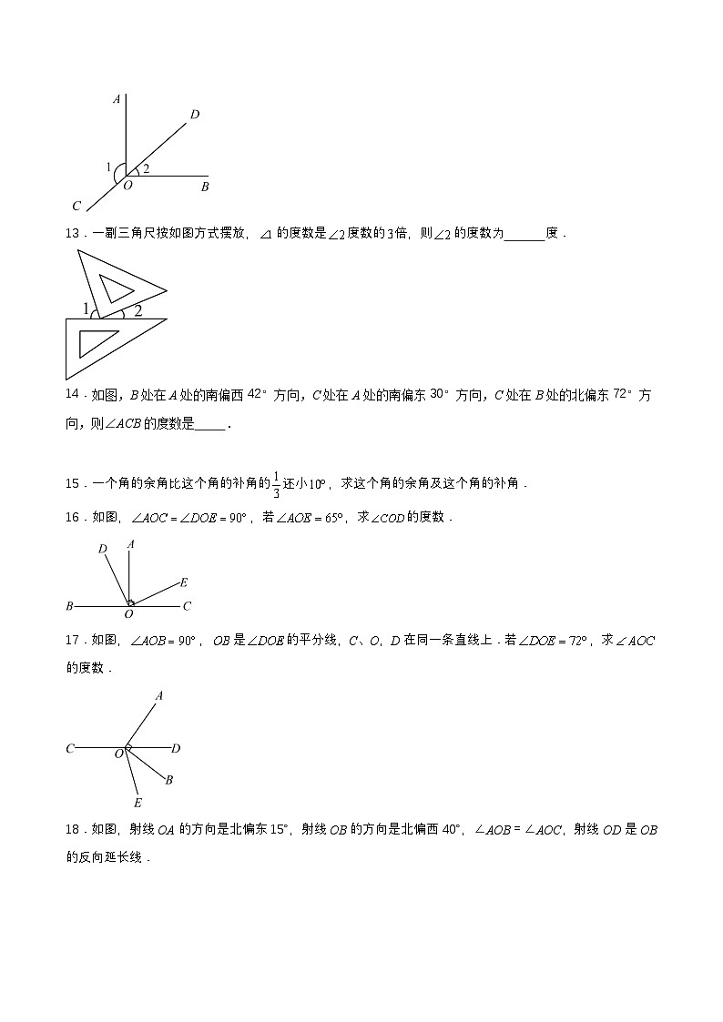 人教版七年级数学上册同步备课4.3.3余角和补角(分层作业)【原卷版+解析】第3页